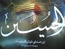 تناسب امام حسین و سوره فجر در چیست؟